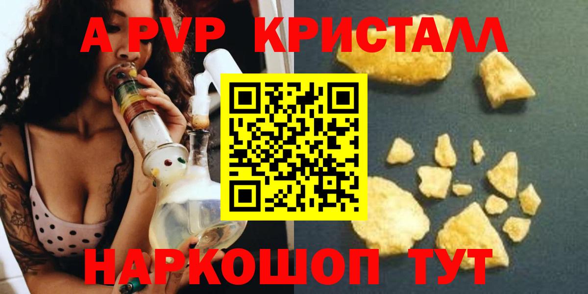Alfa_PVP Crystall Усть-Илимск