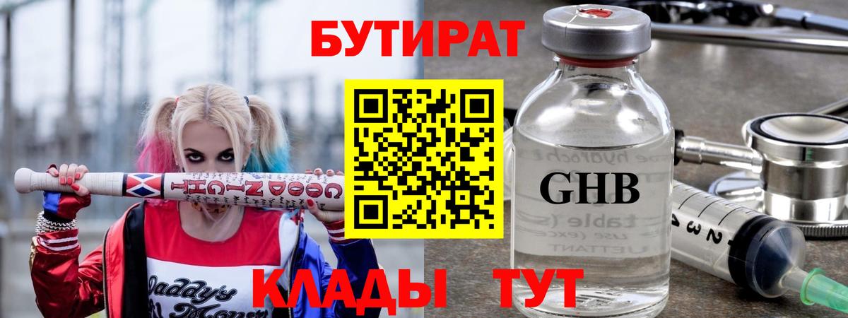 БУТИРАТ GHB  Вход с VPN  Усть-Илимск 