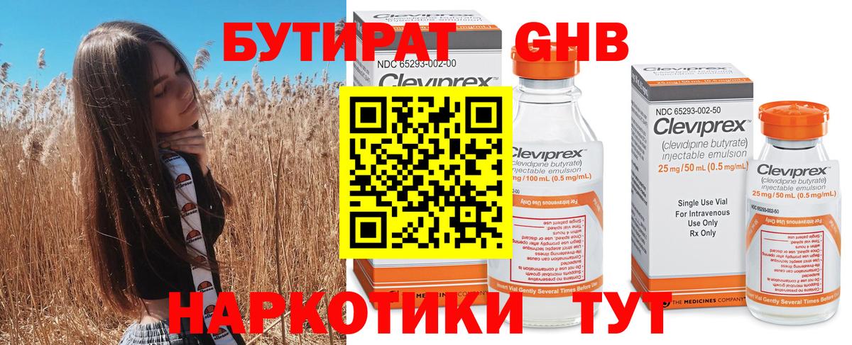 БУТИРАТ GHB Усть-Илимск