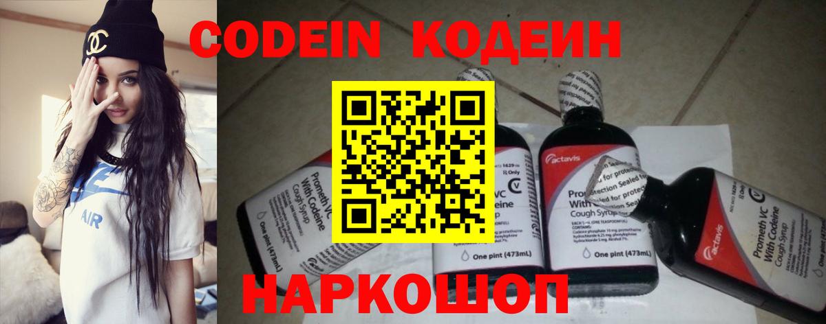 Усть-Илимск  Кодеин Purple Drank  Кодеиновый сироп Lean напиток Lean (лин)  Вход с VPN 