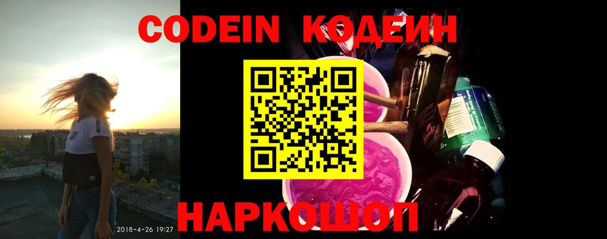 Кодеиновый сироп Lean Purple Drank Усть-Илимск