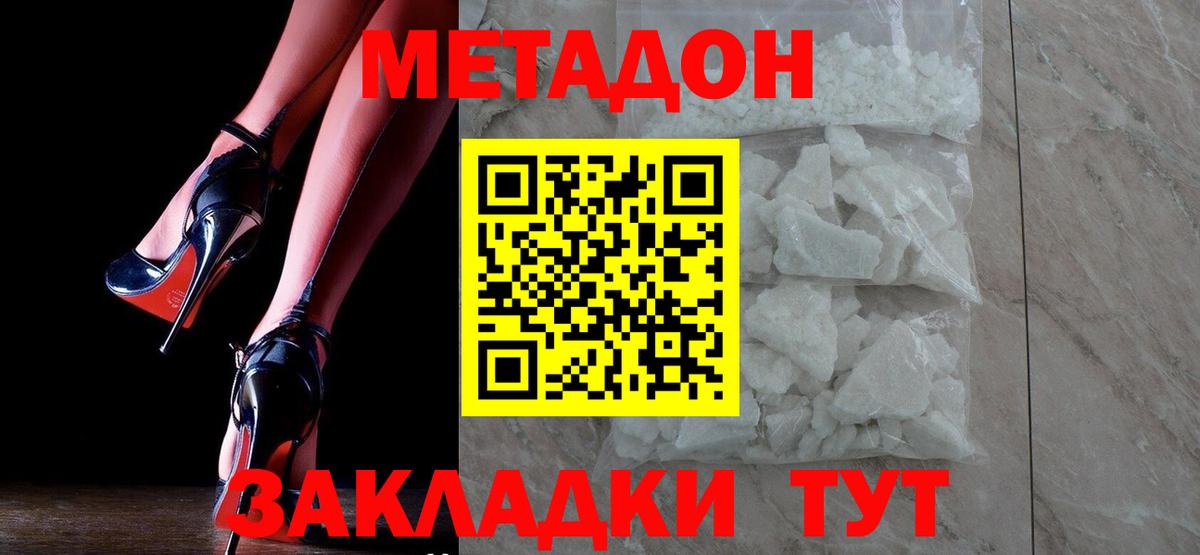 Метадон methadone Усть-Илимск