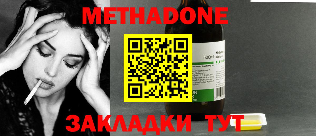 МЕТАДОН methadone  Вход с VPN  даркнет официальный сайт  Усть-Илимск 